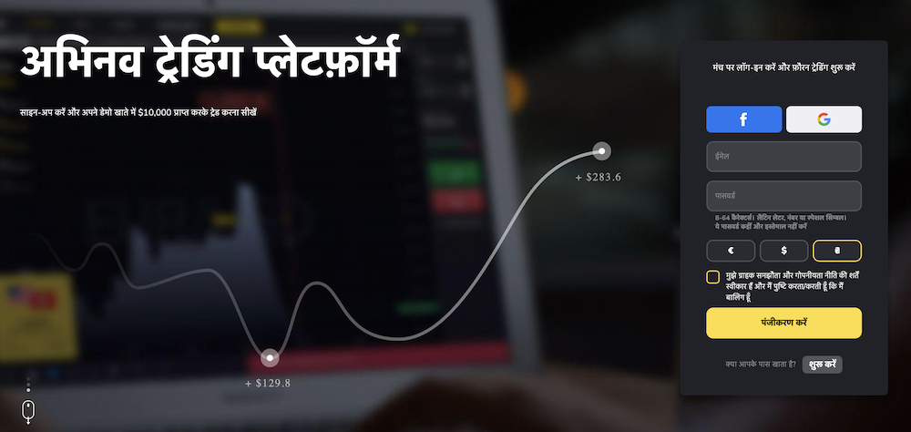 Binomo ट्रेडिंग प्लेटफॉर्म