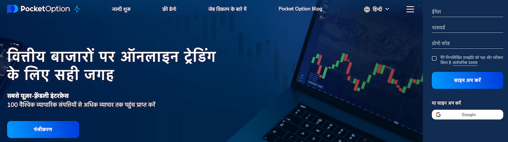 Pocket Option (Po.Trade)