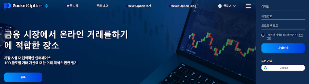 Pocket Option (Po.Trade)