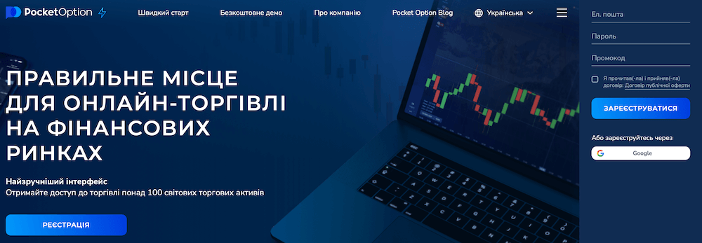 Pocket Option (Po.Trade)