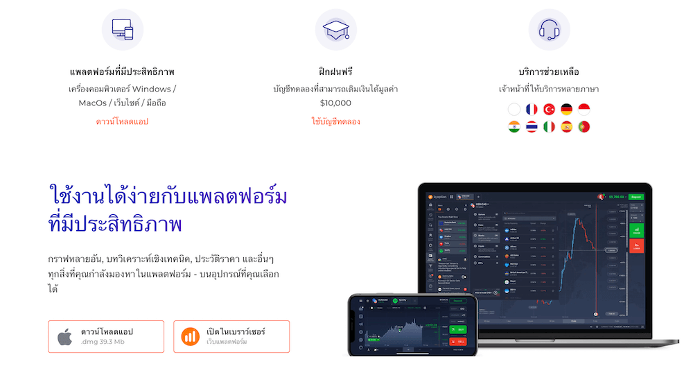 IQ Option (IQ Broker) แพลตฟอร์มเทรด