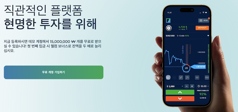 Binarium 가입 – 트레이딩 플랫폼 로그인하고 거래 시작하기