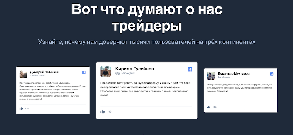 Реєстрація на Olymp Trade – Вхід у платформу та особистий кабінет